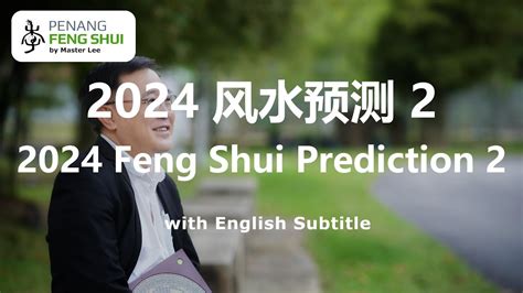 风水 english|FENG SHUI 